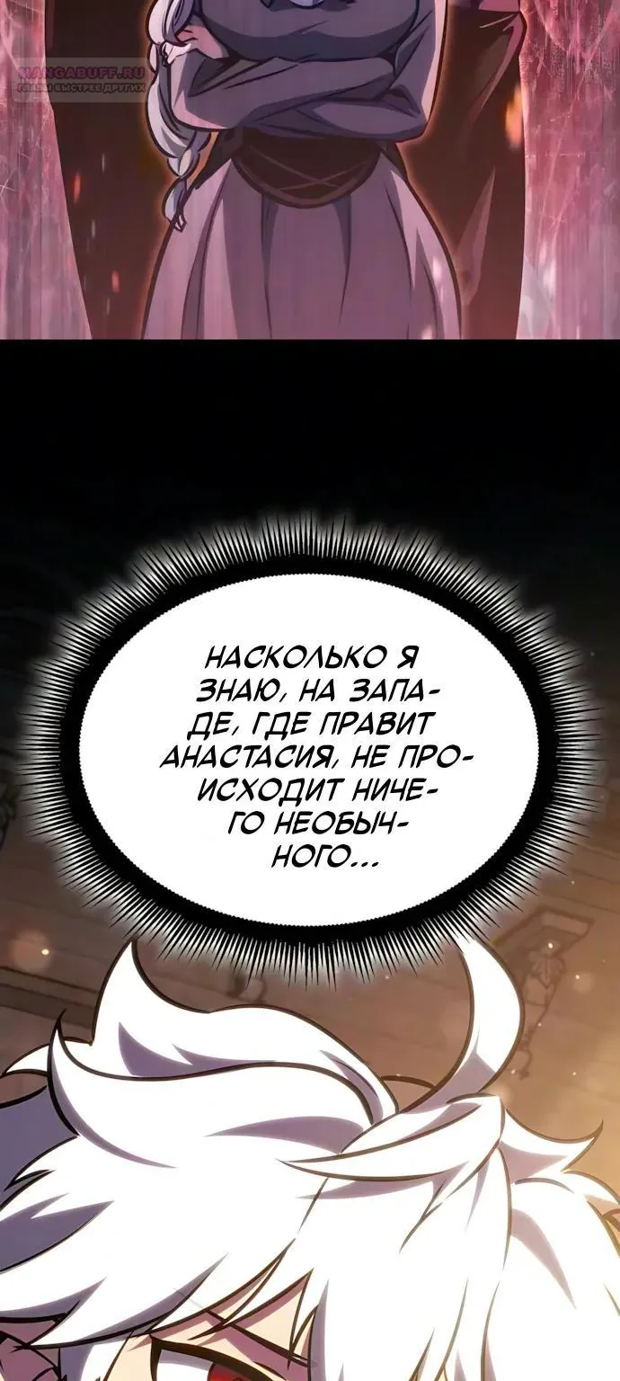 Разрушители — Глава 95, страница 5