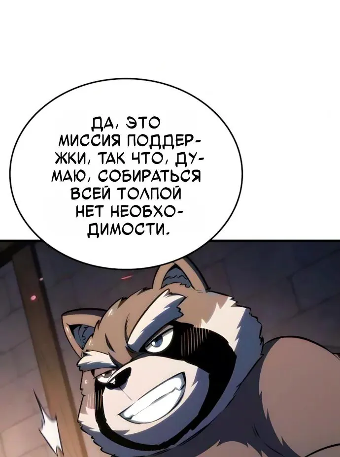 Разрушители — Глава 95, страница 51