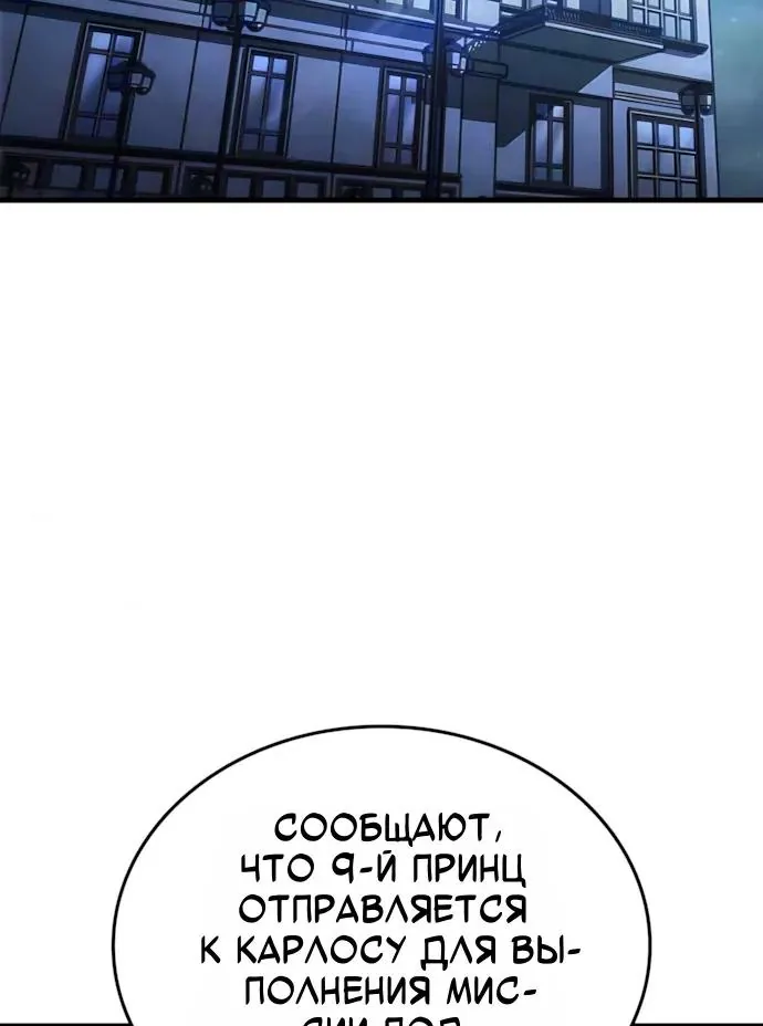 Разрушители — Глава 95, страница 58
