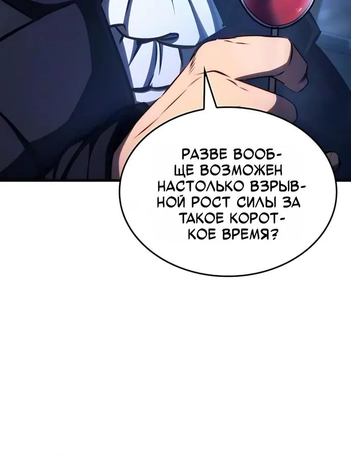 Разрушители — Глава 95, страница 61