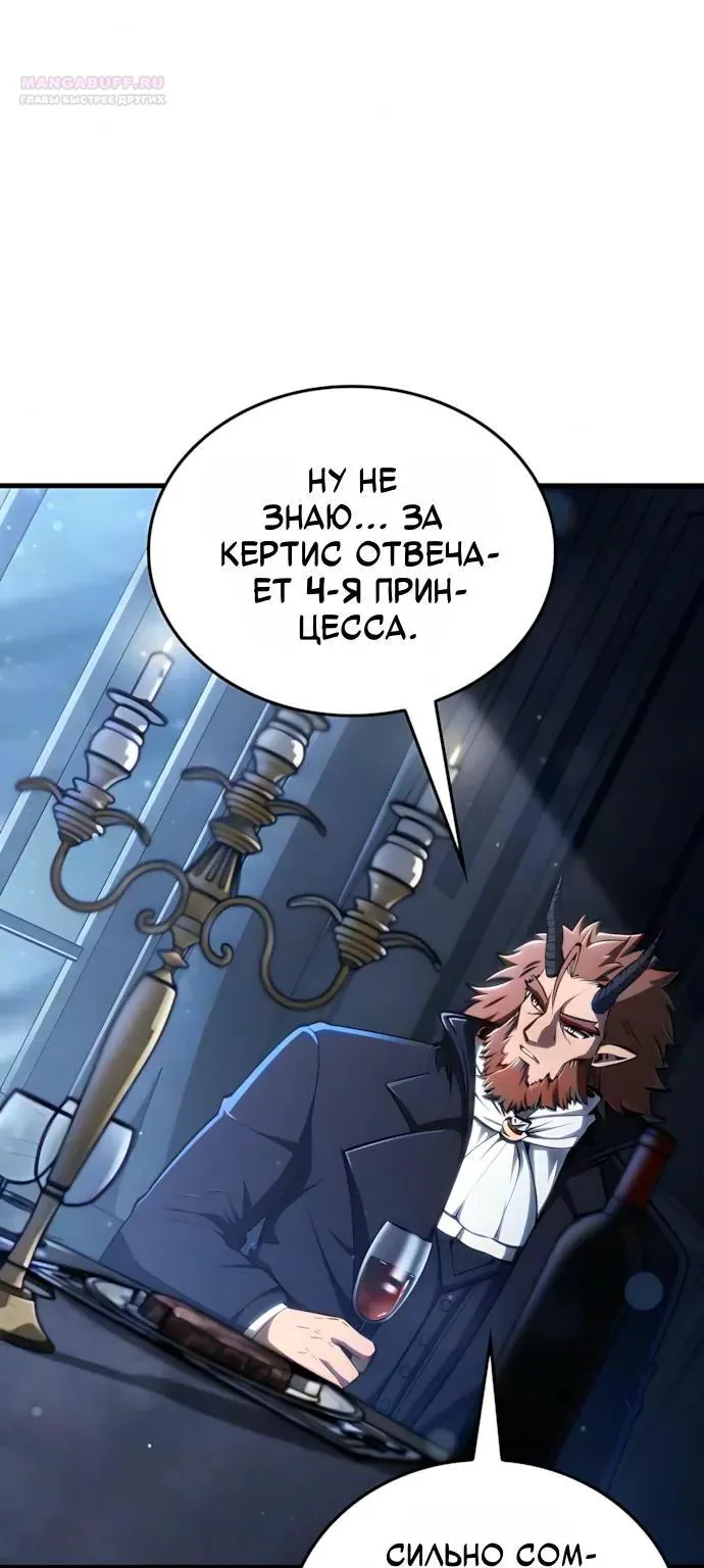 Разрушители — Глава 95, страница 63