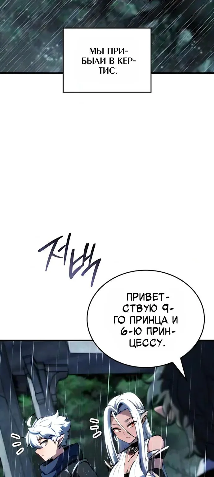 Разрушители — Глава 95, страница 77