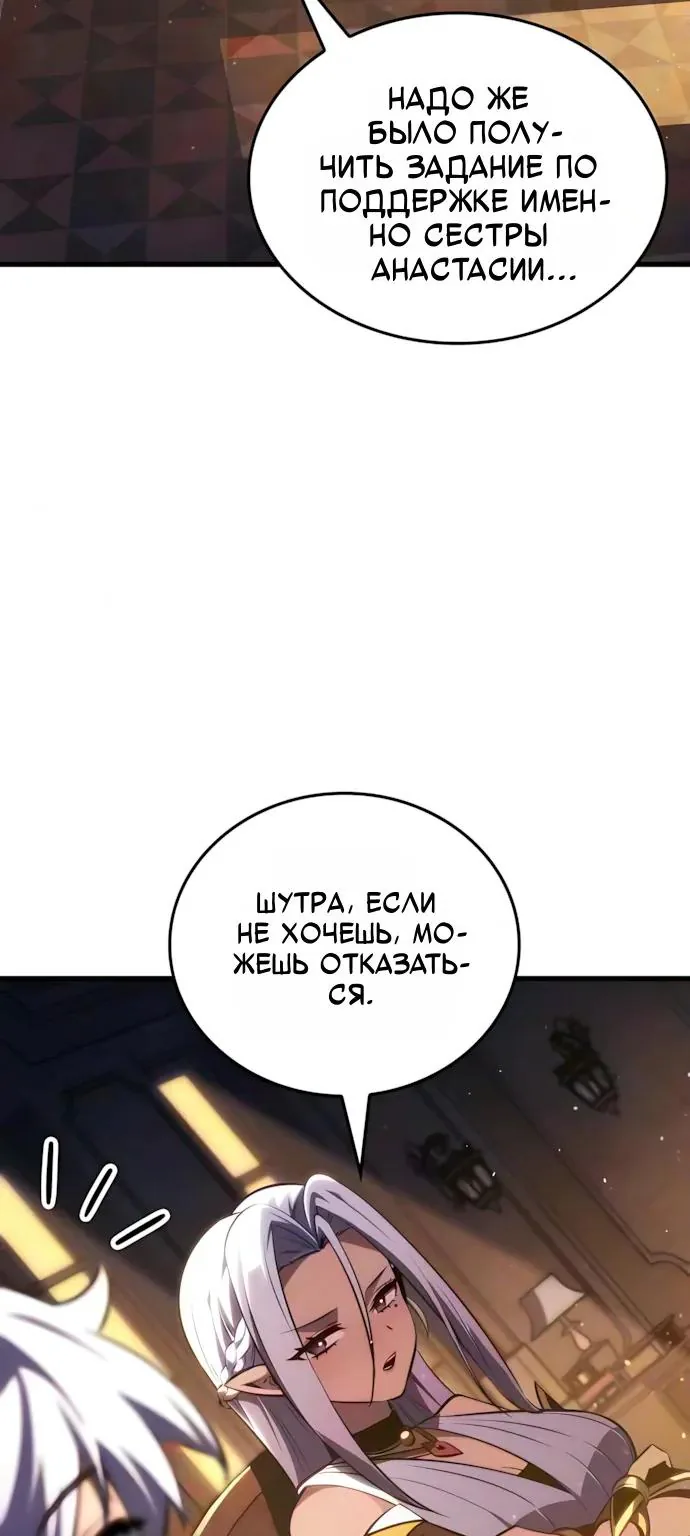 Разрушители — Глава 95, страница 8
