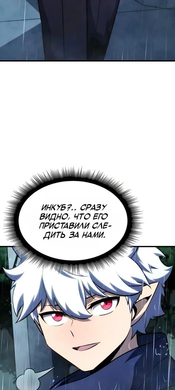 Разрушители — Глава 95, страница 80