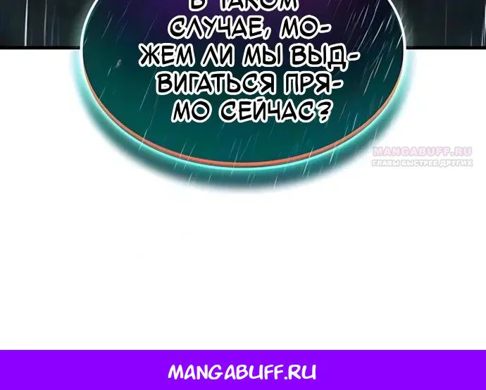Разрушители — Глава 95, страница 83