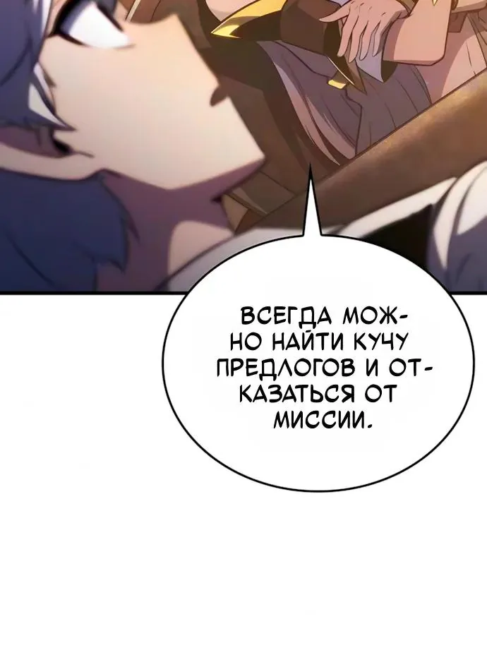 Разрушители — Глава 95, страница 9