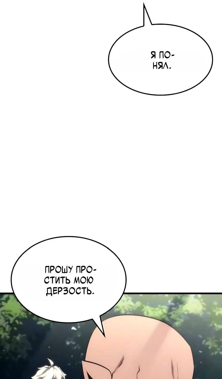 Разрушители — Глава 97, страница 11
