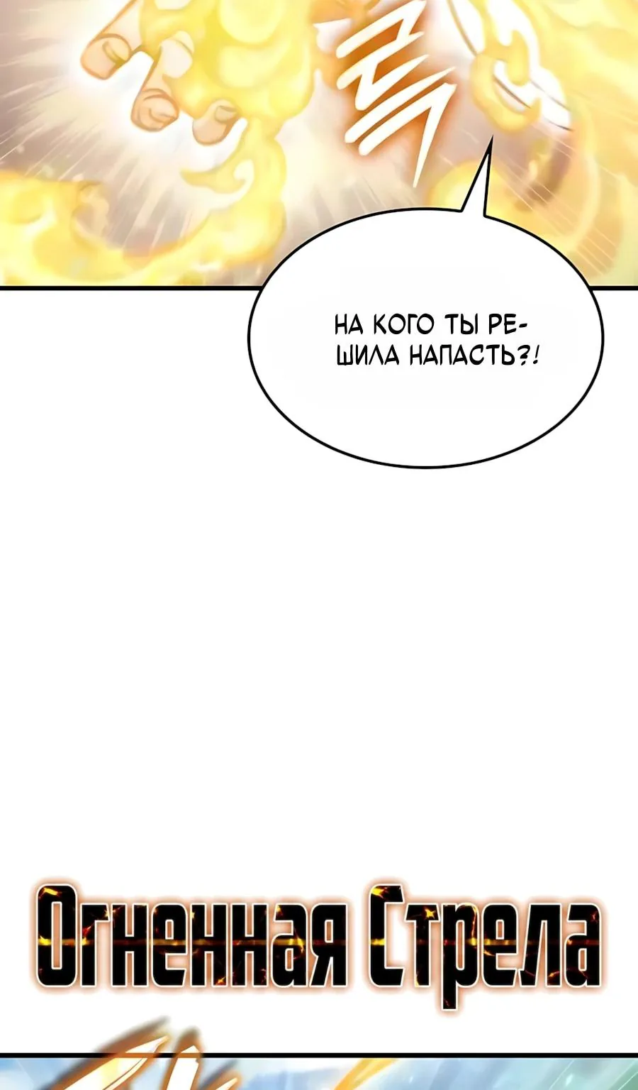 Разрушители — Глава 97, страница 32