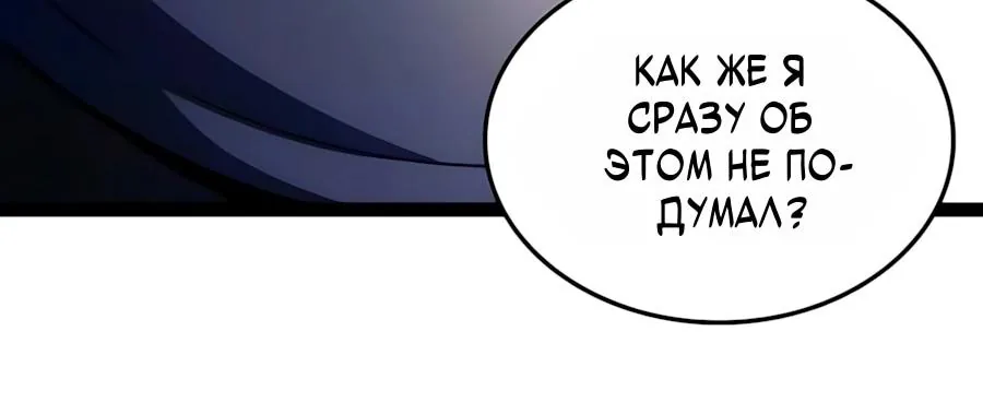 Разрушители — Глава 97, страница 54