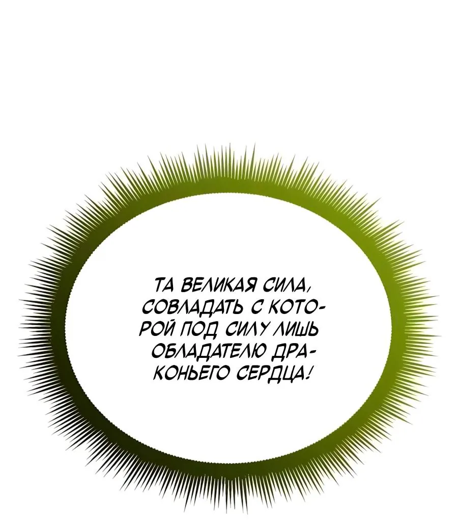 Разрушители — Глава 97, страница 62