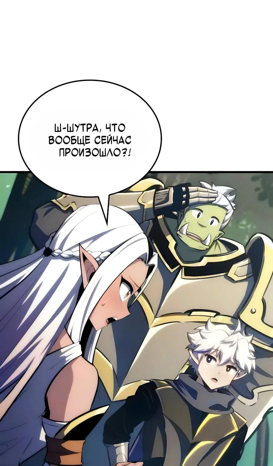 Разрушители — Глава 97, страница 78