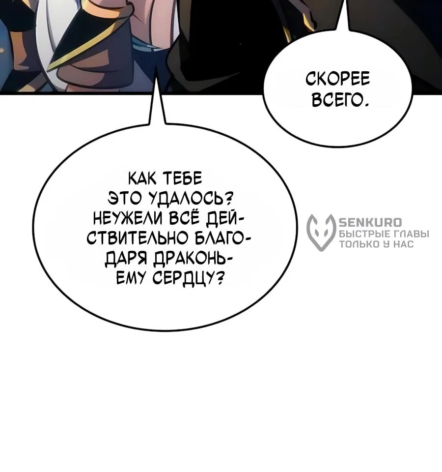 Разрушители — Глава 97, страница 81