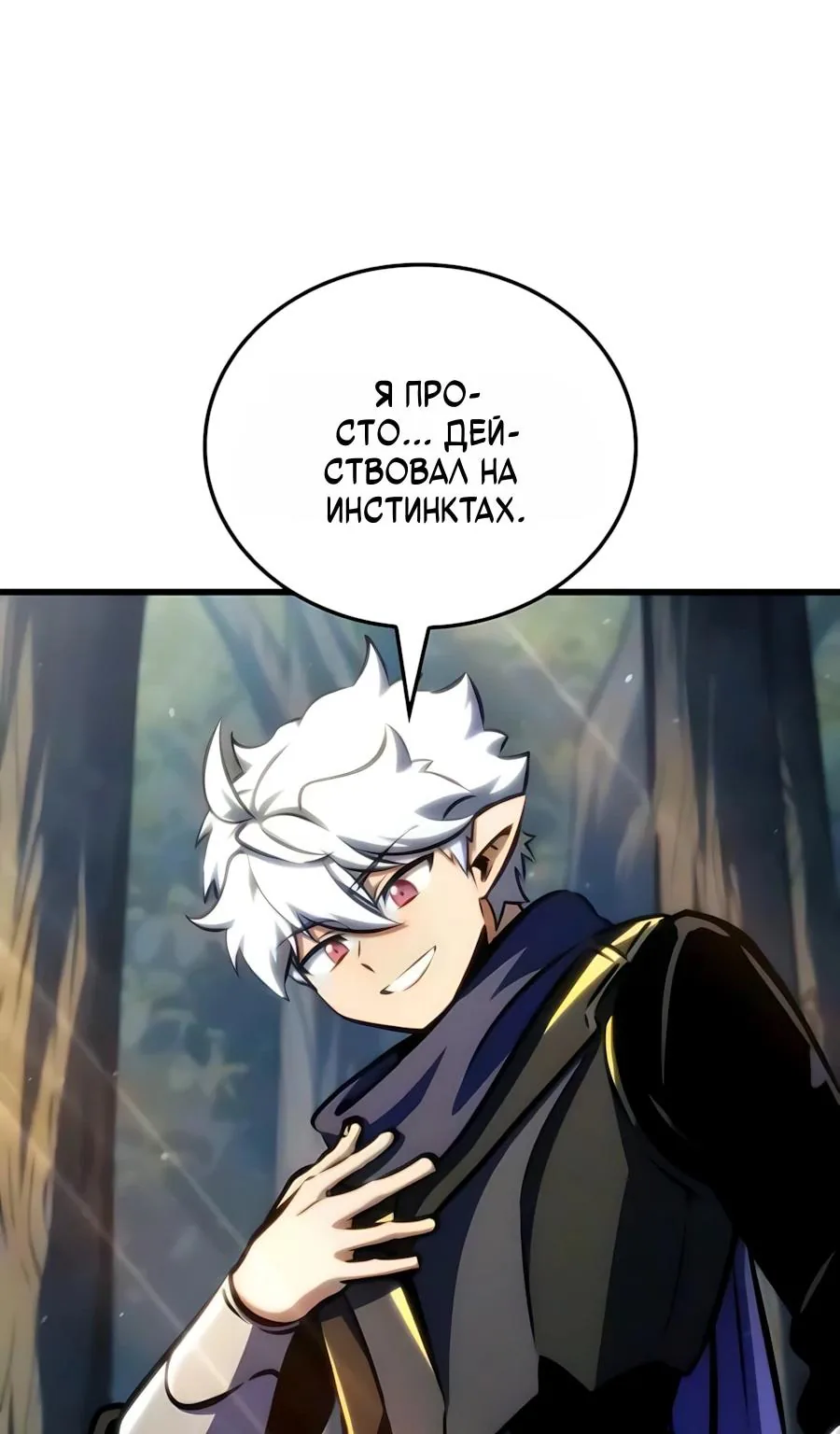 Разрушители — Глава 97, страница 82