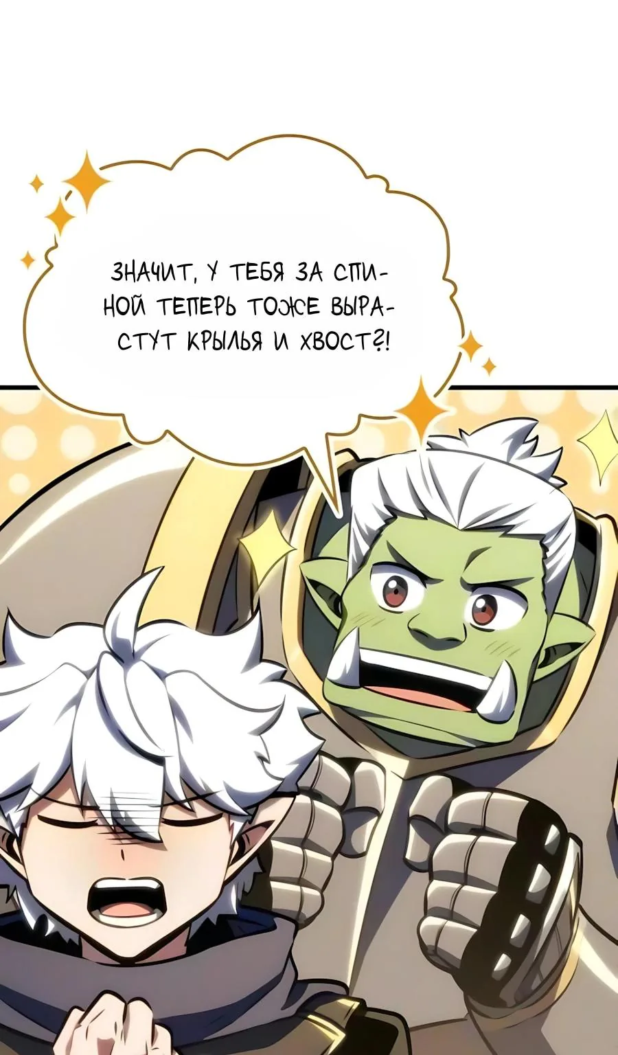 Разрушители — Глава 97, страница 86