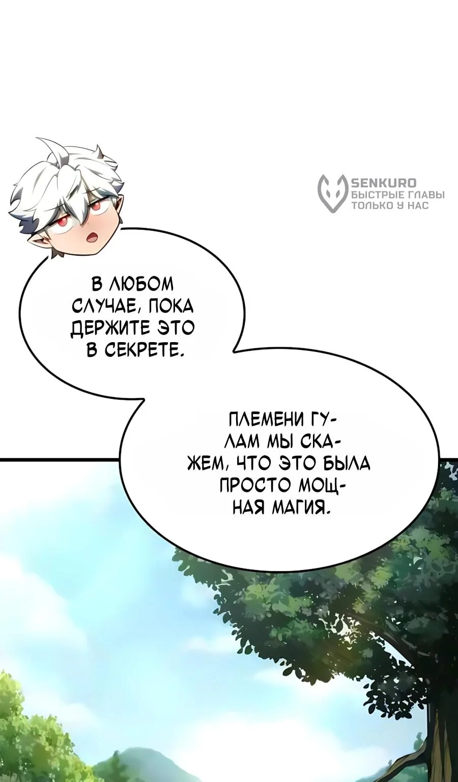 Разрушители — Глава 97, страница 88