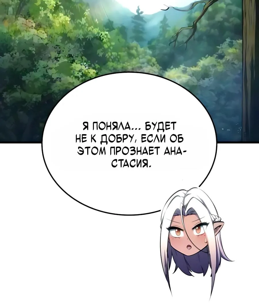 Разрушители — Глава 97, страница 89