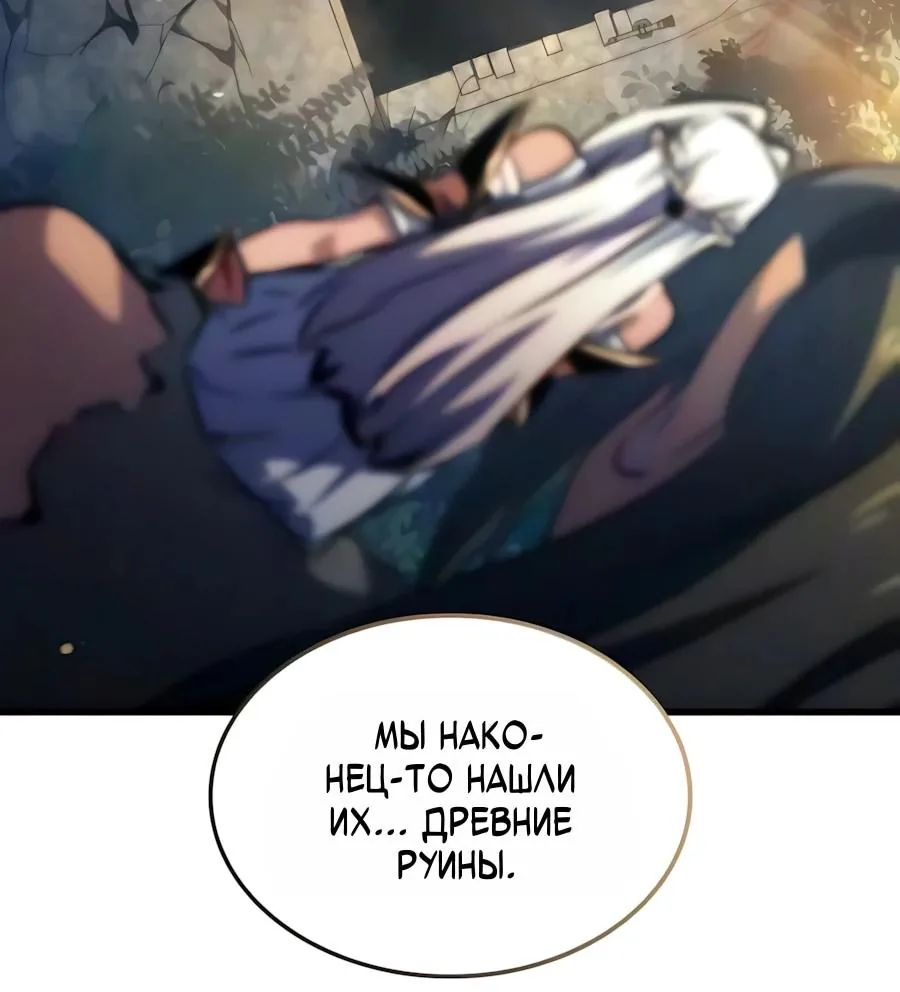 Разрушители — Глава 97, страница 96