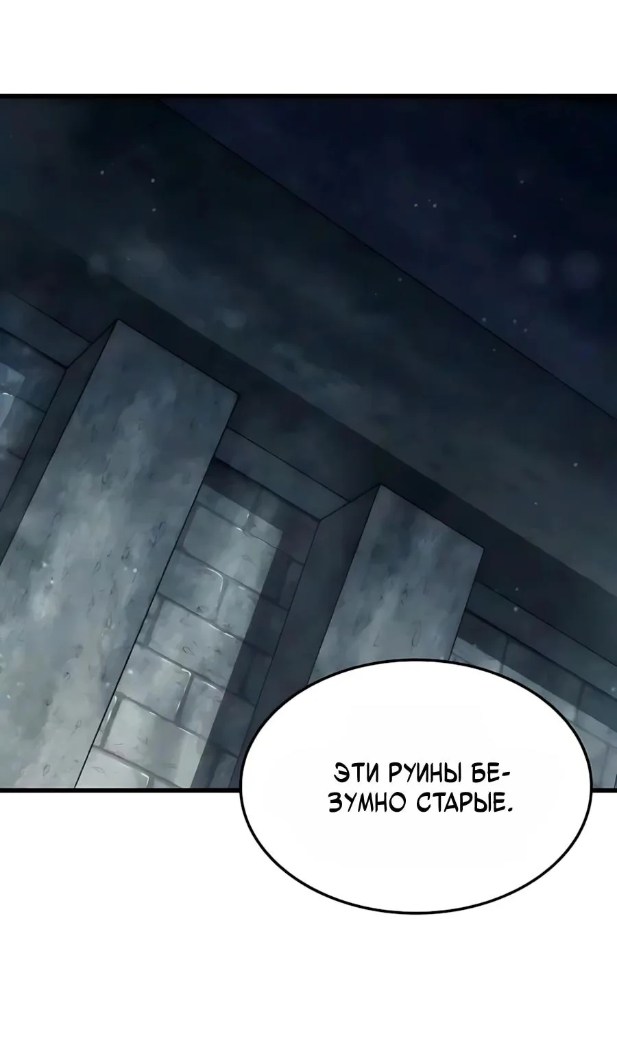 Разрушители — Глава 97, страница 98