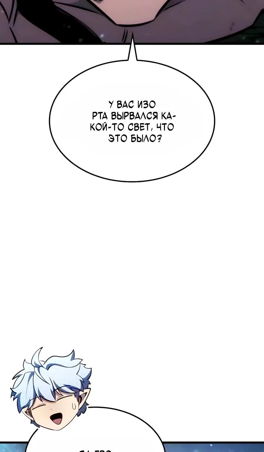 Разрушители — Глава 99, страница 20