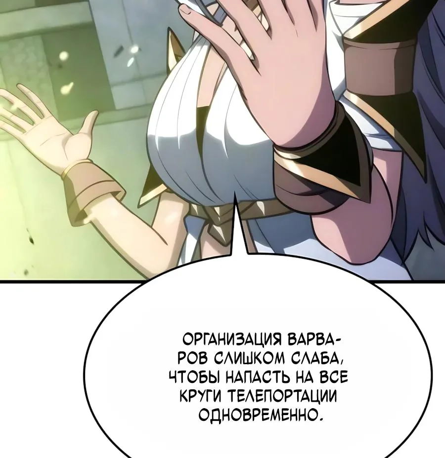 Разрушители — Глава 99, страница 46