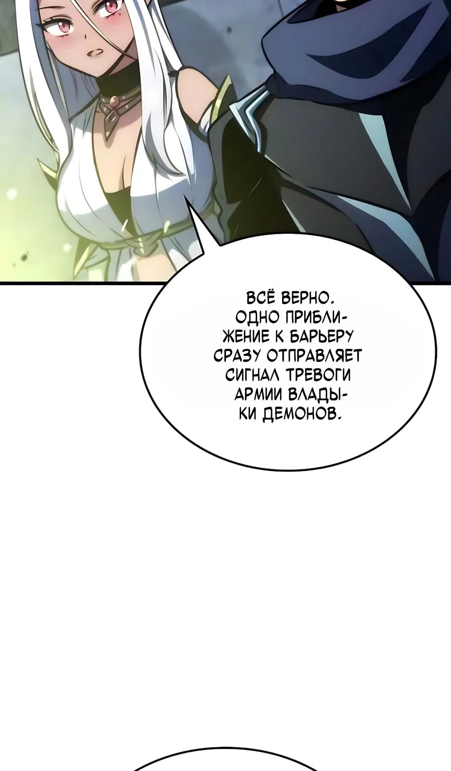 Разрушители — Глава 99, страница 48