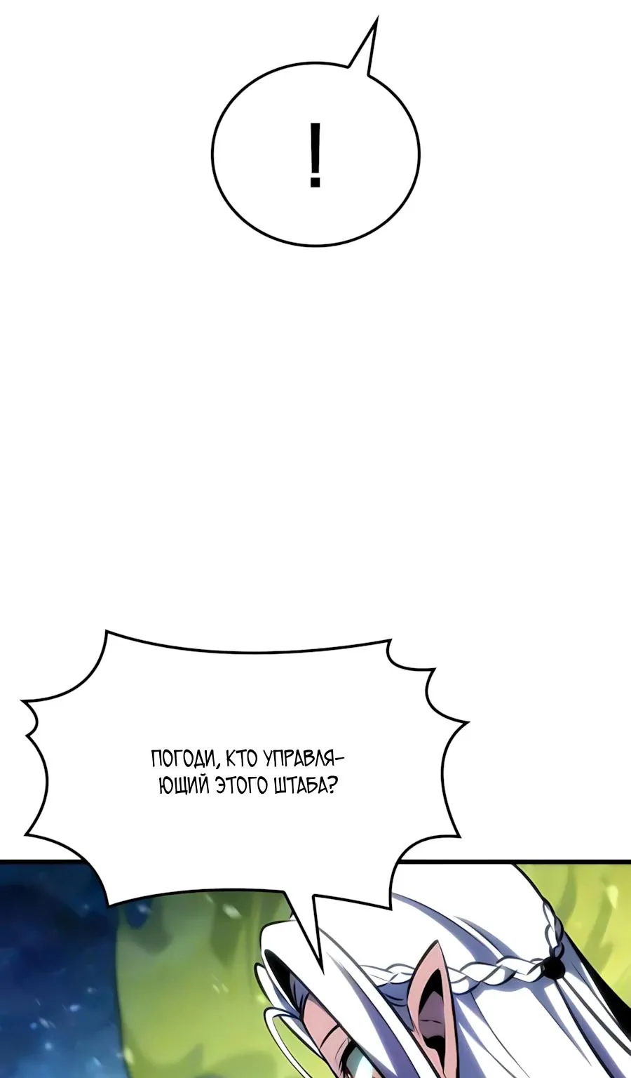 Разрушители — Глава 99, страница 54