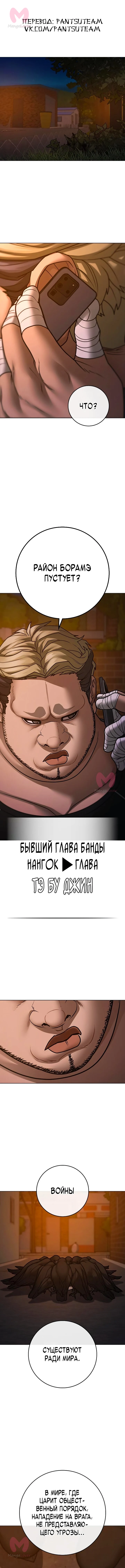 Реалити Квест — Глава 132, страница 1