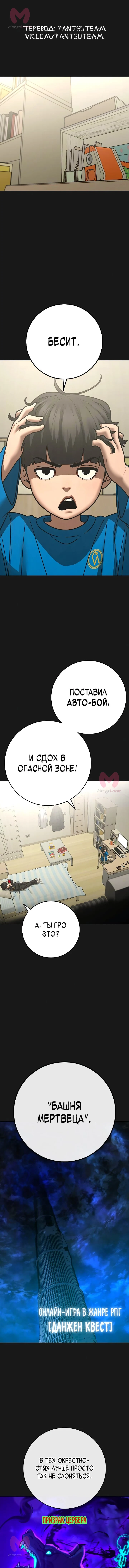 Реалити Квест — Глава 133, страница 1