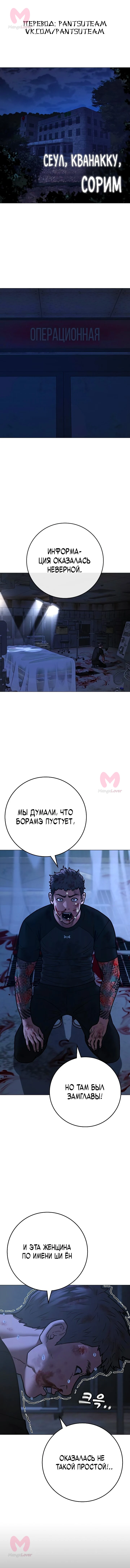 Реалити Квест — Глава 134, страница 1
