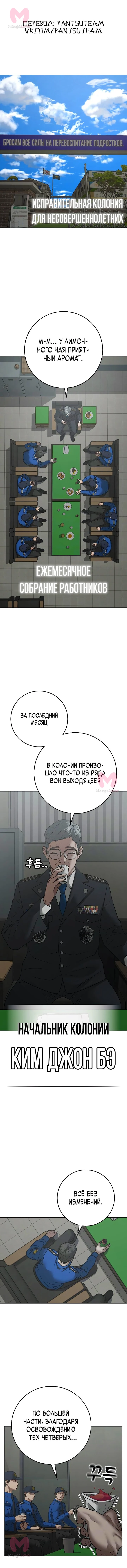 Реалити Квест — Глава 137, страница 1