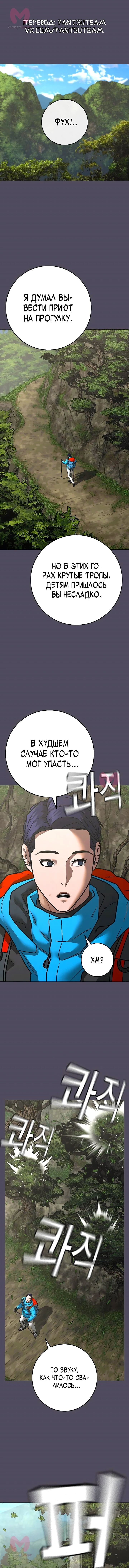 Реалити Квест — Глава 139, страница 1