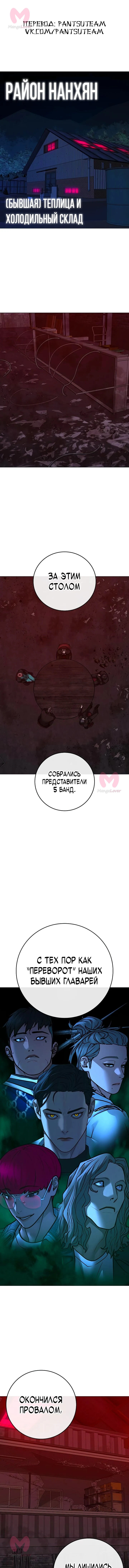 Реалити Квест — Глава 141, страница 1