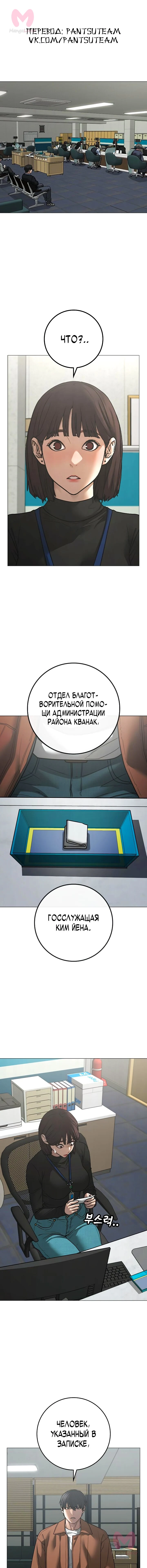 Реалити Квест — Глава 145, страница 1