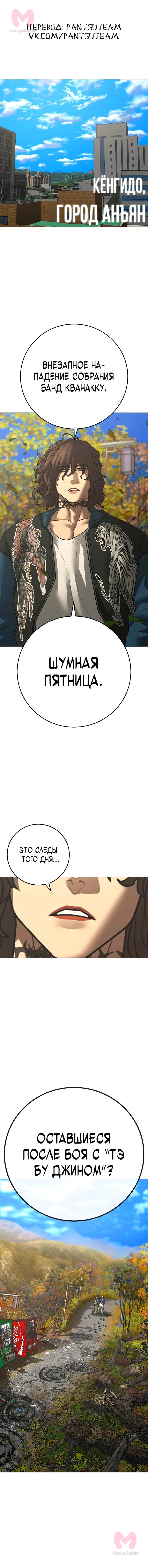 Реалити Квест — Глава 148, страница 1