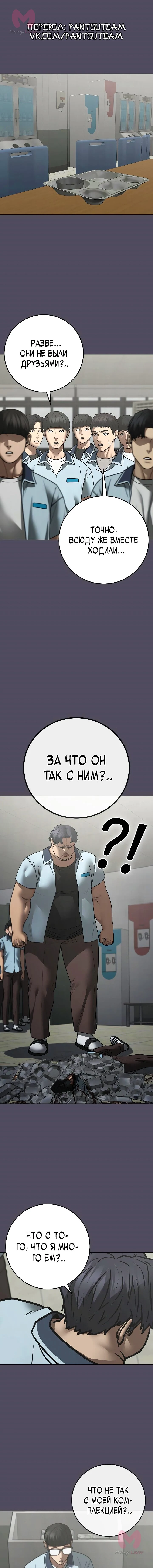 Реалити Квест — Глава 153, страница 1