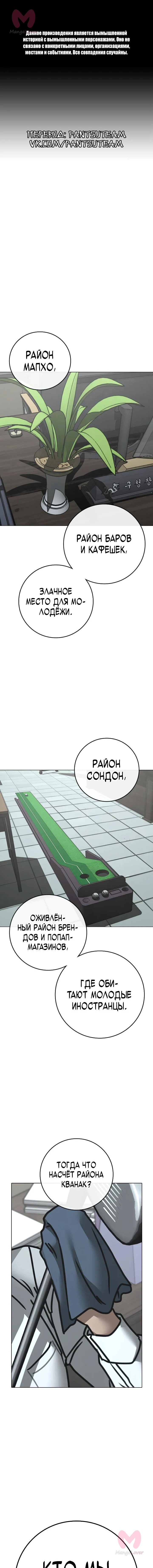 Реалити Квест — Глава 156, страница 1