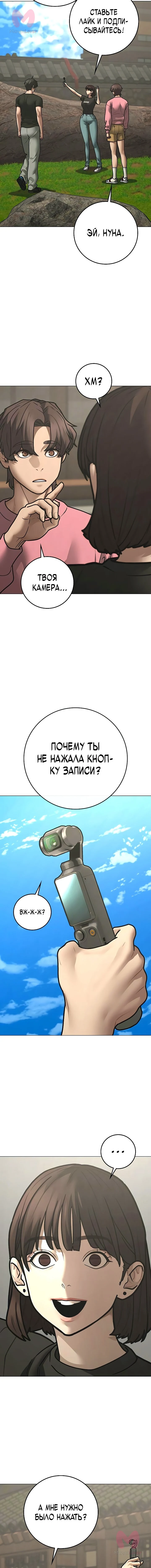 Реалити Квест — Глава 172, страница 18