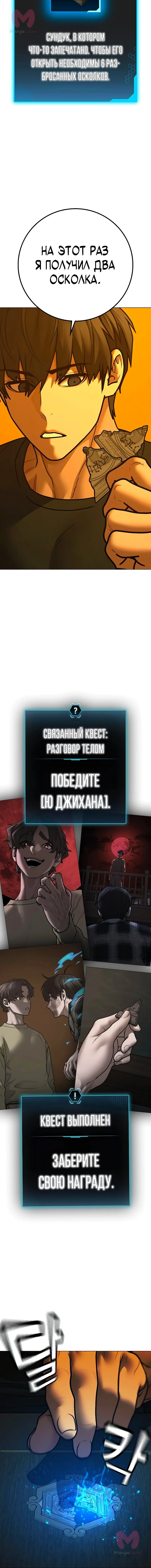 Реалити Квест — Глава 172, страница 21