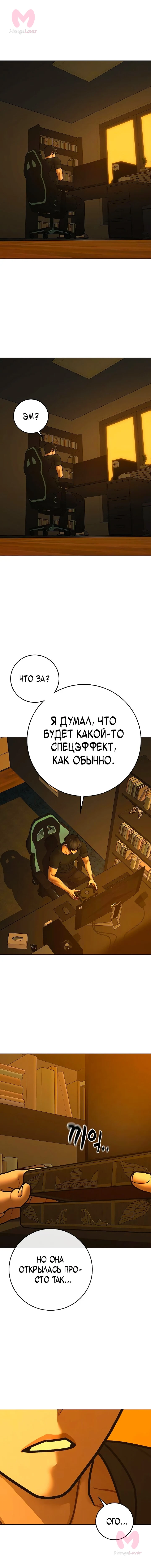 Реалити Квест — Глава 172, страница 23