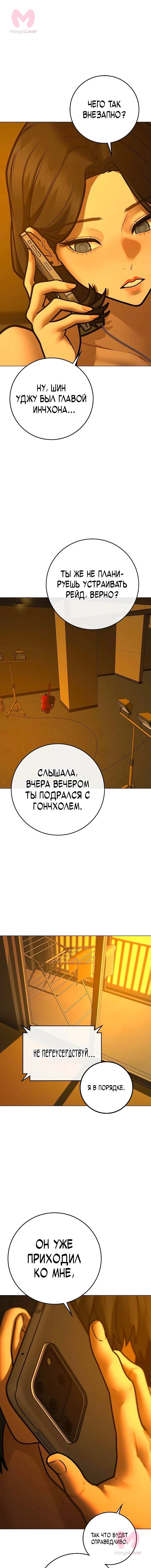 Реалити Квест — Глава 172, страница 27