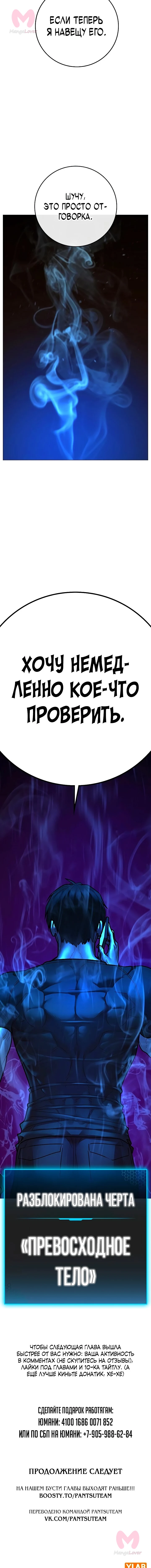 Реалити Квест — Глава 172, страница 28