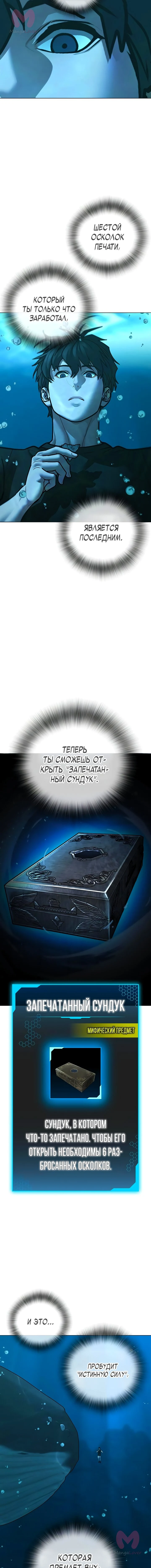 Реалити Квест — Глава 172, страница 8