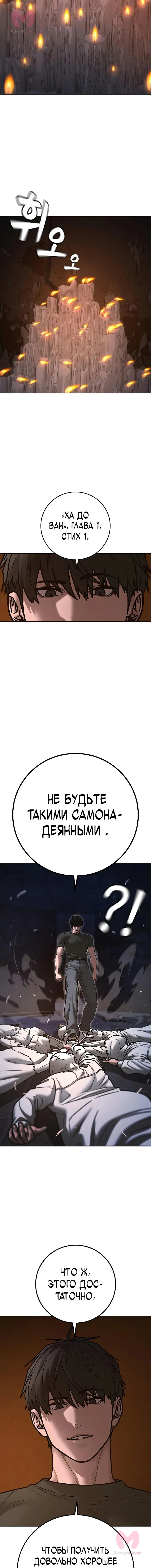 Реалити Квест — Глава 174, страница 16