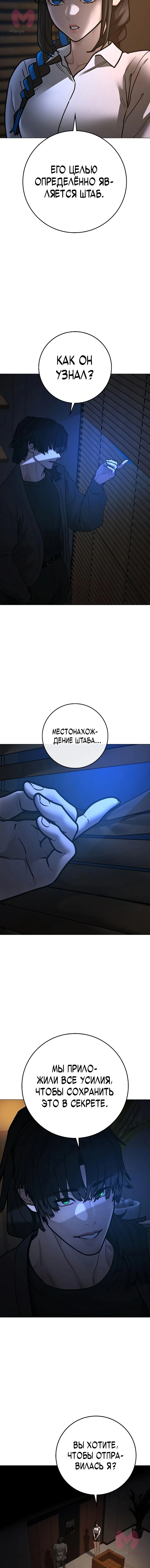 Реалити Квест — Глава 174, страница 18