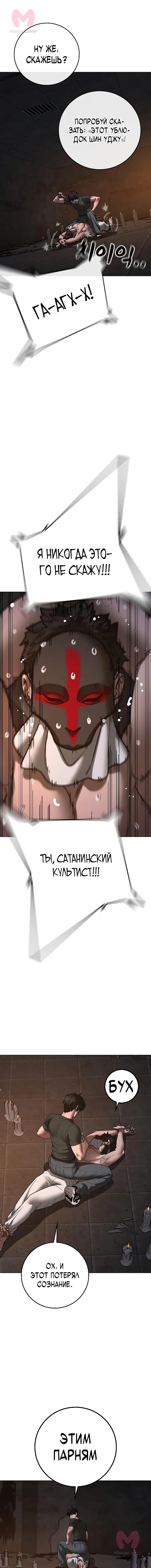 Реалити Квест — Глава 174, страница 23