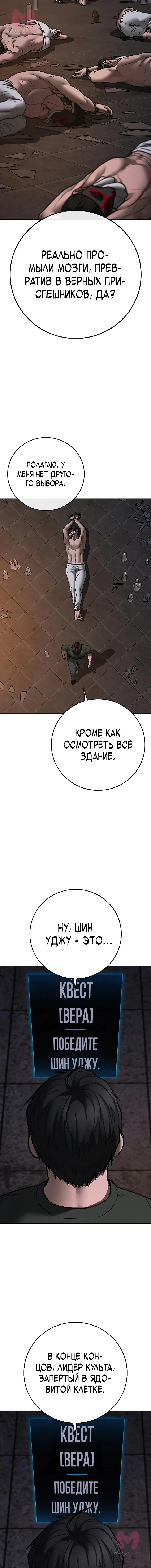 Реалити Квест — Глава 174, страница 24