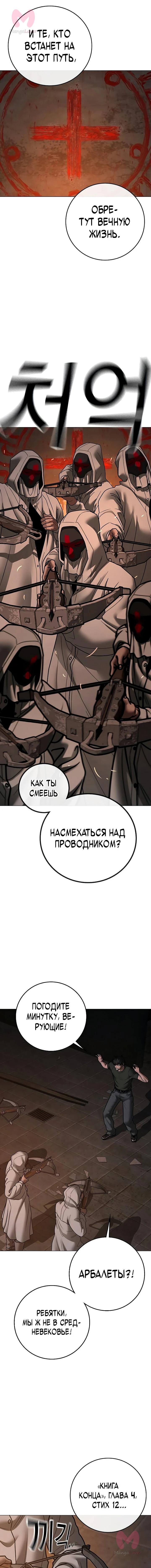 Реалити Квест — Глава 174, страница 6