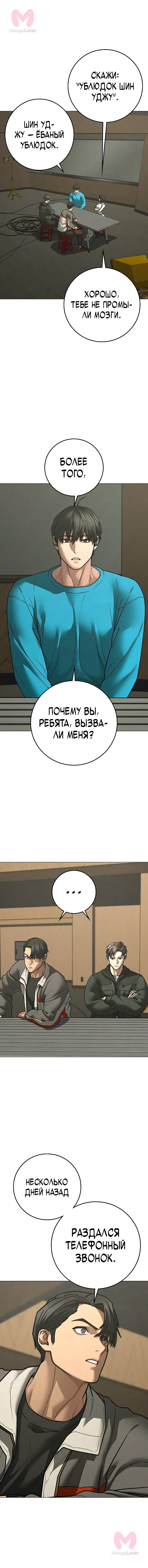 Реалити Квест — Глава 175, страница 11