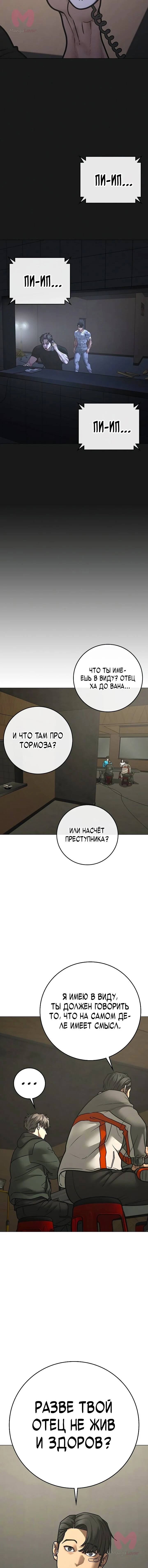 Реалити Квест — Глава 175, страница 18