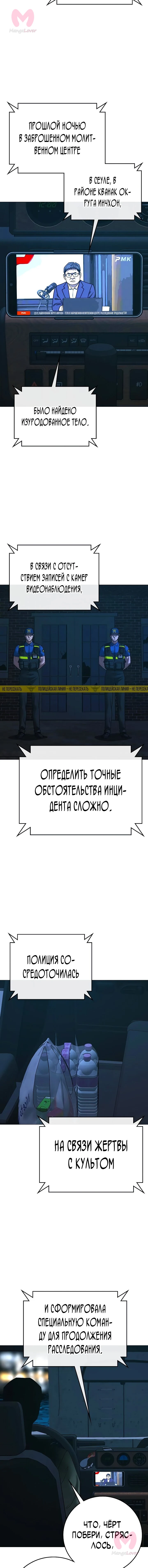 Реалити Квест — Глава 175, страница 23